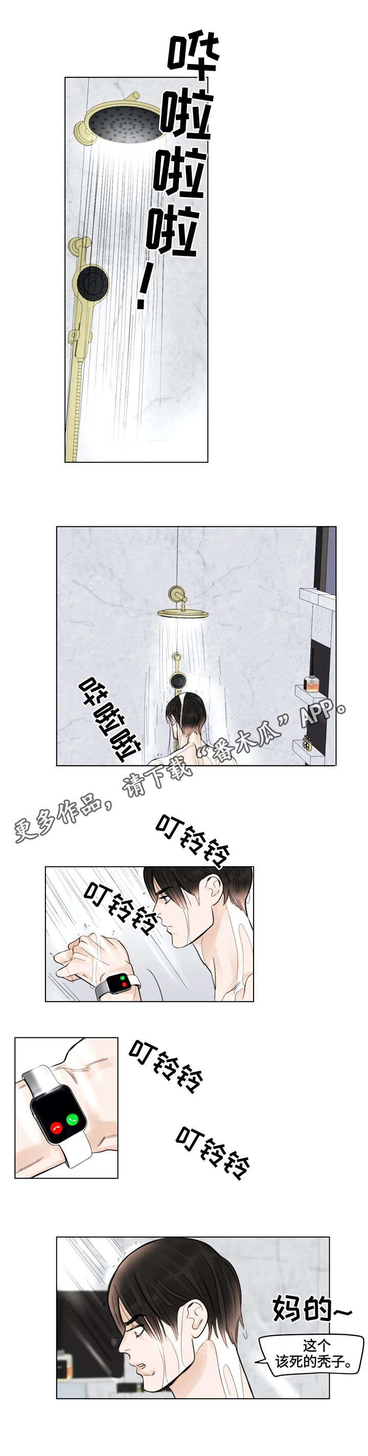 蝴蝶之梦漫画漫画,第11章：孤立3图