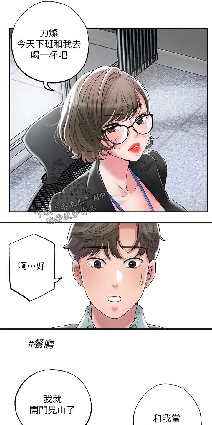 福冈的女人们第6话漫画,第38章：伙伴1图