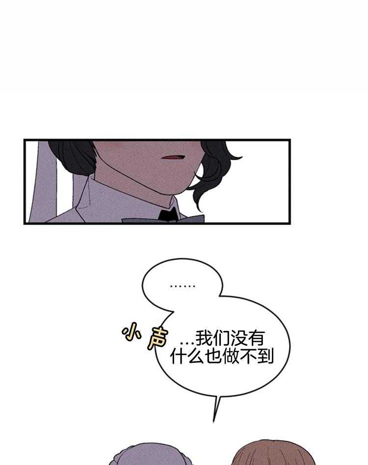 腹黑女的异想世界漫画漫画,第116话 最后一个祭品5图