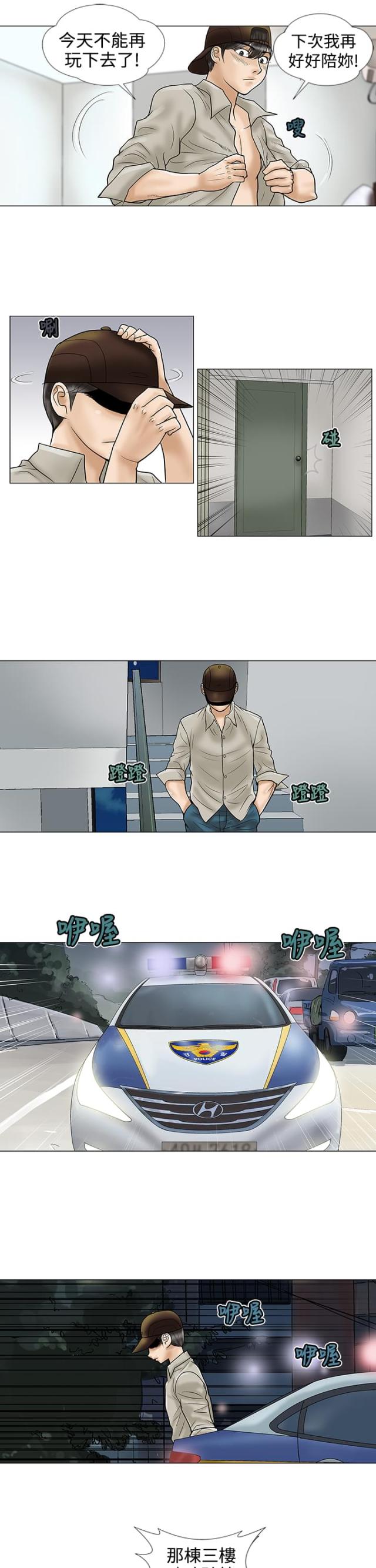 危险的爱(完结)漫画漫画,第10话2图