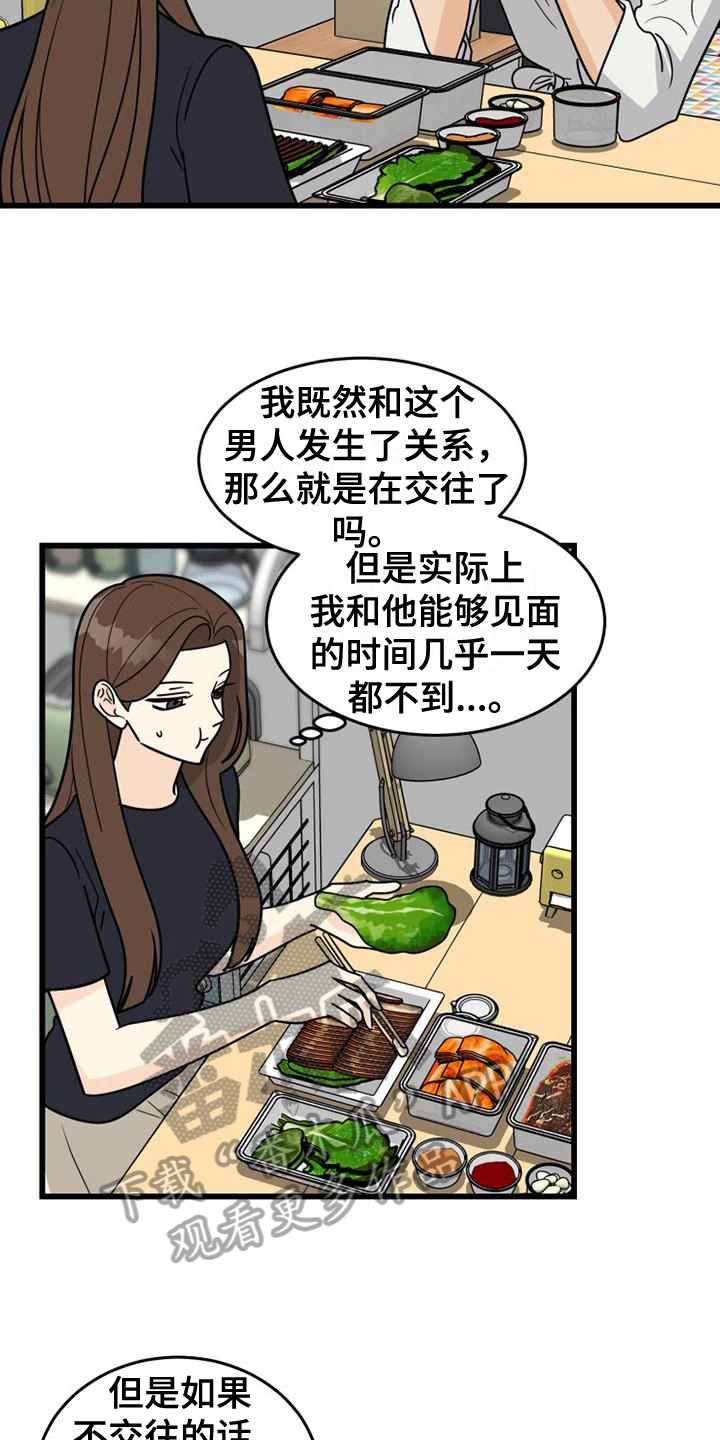 终结暧昧漫画漫画,第48章：不要死8图