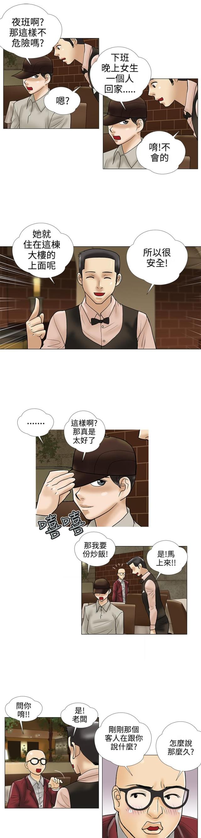 危险的爱全剧免费观看漫画,第23话5图