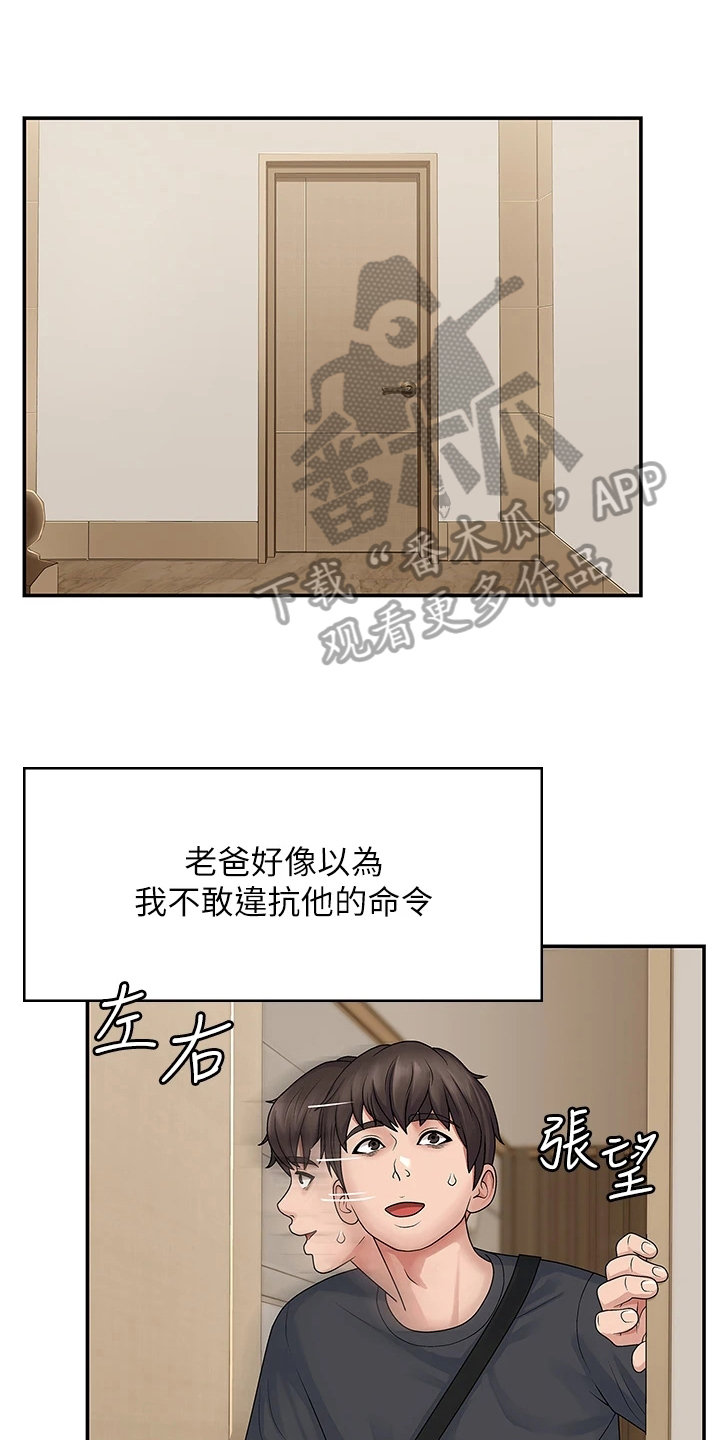青春男女(完结)漫画漫画,第6章：没礼貌5图