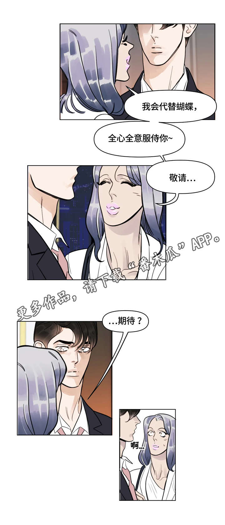 蝴蝶之梦漫画漫画,第15章：伪善5图