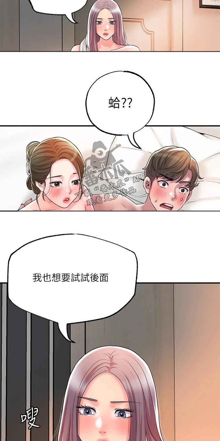 福冈人怎么样漫画,第44章：一起吃饭4图