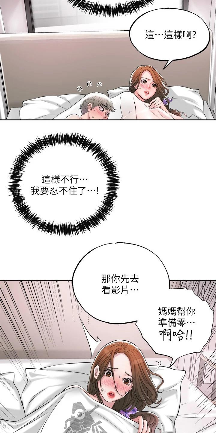 福冈的女人们漫画下拉漫画,第23章：惊险3图