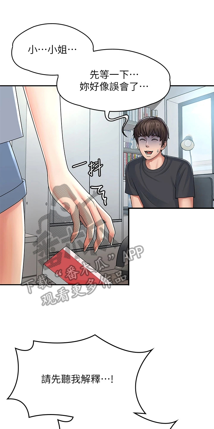 豪礼手绘海报漫画,第26章：站住4图