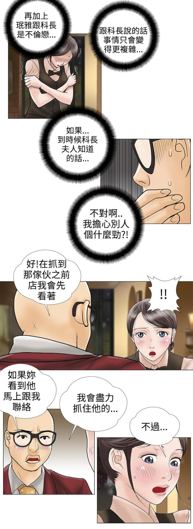 危险的爱(完结)漫画漫画,第25话2图