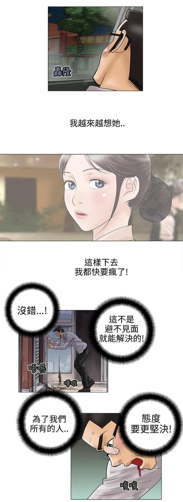 危险的爱(完结)漫画漫画,第14话4图