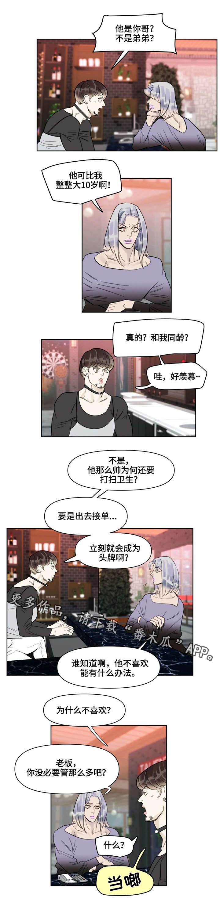 蝴蝶之梦漫画免费下拉式漫画,第32章：打扫1图