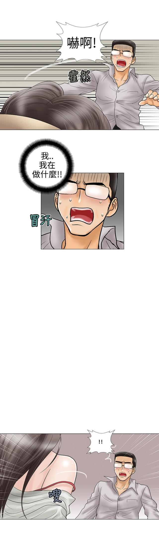 此处心安漫画,第12章：喜欢你8图