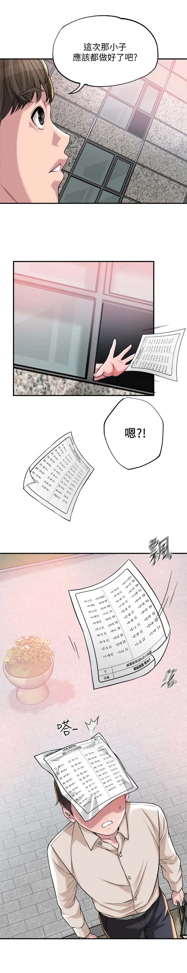 福冈的女人们(完结)漫画漫画,第1章：家教老师2图