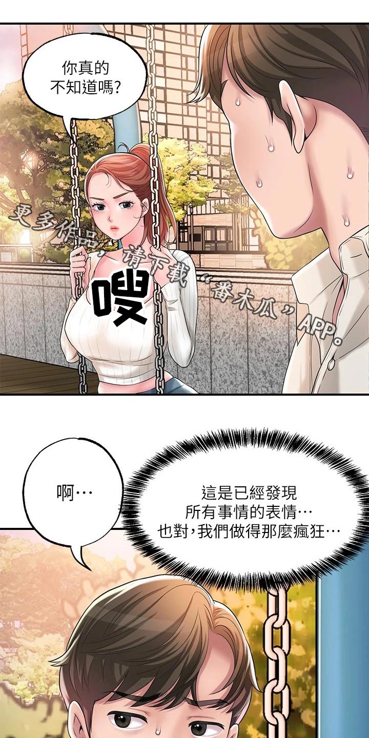 福冈人怎么样漫画,第42章：那么巧1图