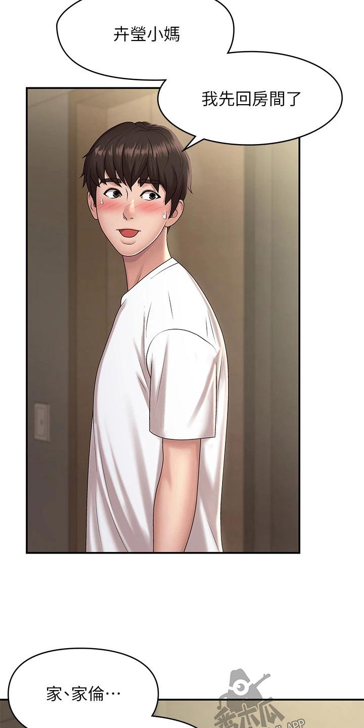 青春男女(完结)漫画漫画,第27章：不好意思1图