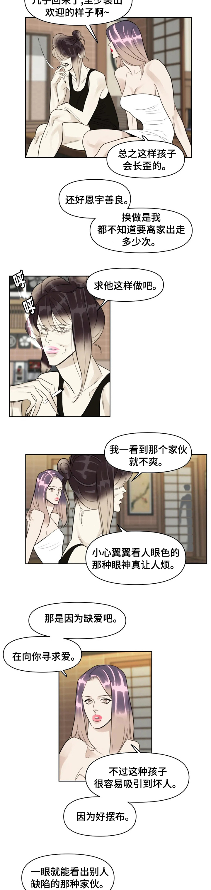 蝴蝶之梦漫画漫画,第47章：因为是兄弟？4图