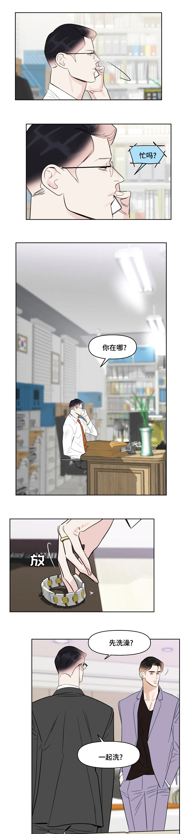 蝴蝶之梦漫画全集漫画,第59章：安慰2图