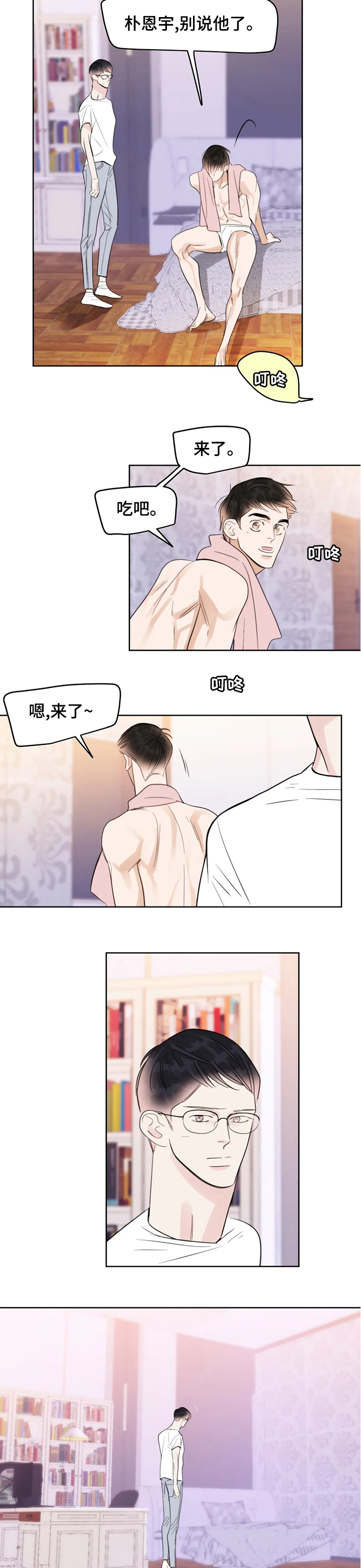 蝴蝶之梦漫画全集在线阅读漫画,第62章：那个人3图