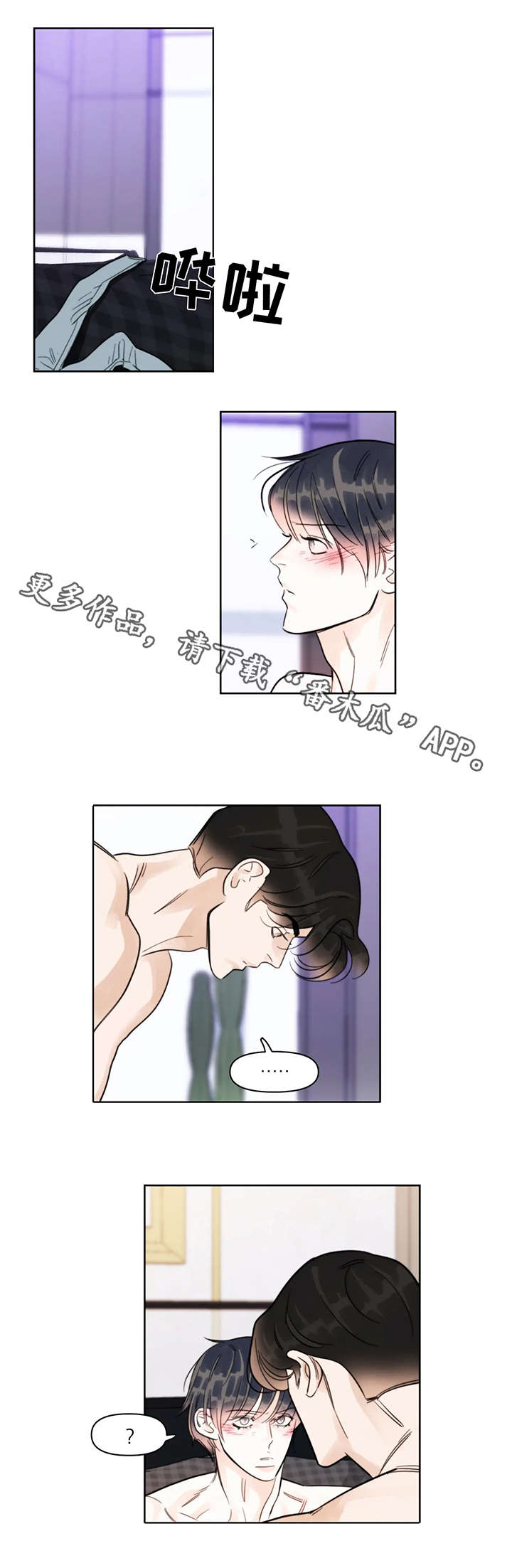蝴蝶之梦漫画全集漫画,第21章：体验1图