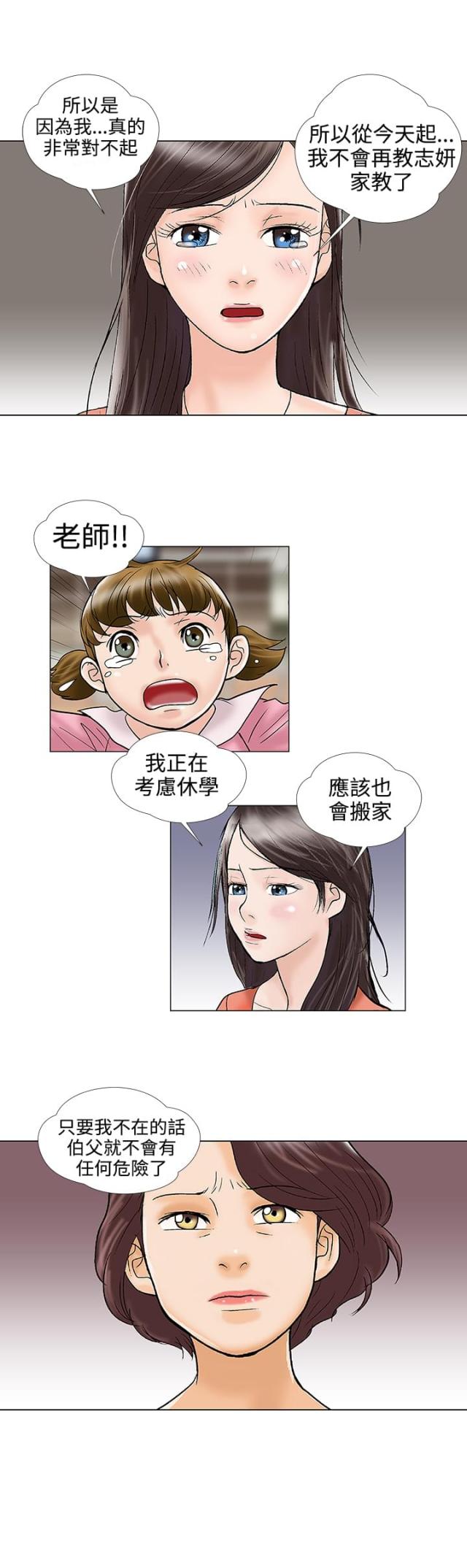 危险的爱讲了什么漫画,第29话1图