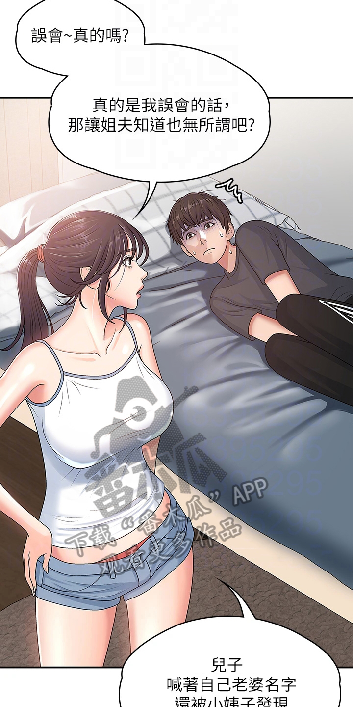青春男女(完结)漫画漫画,第8章：泄露2图