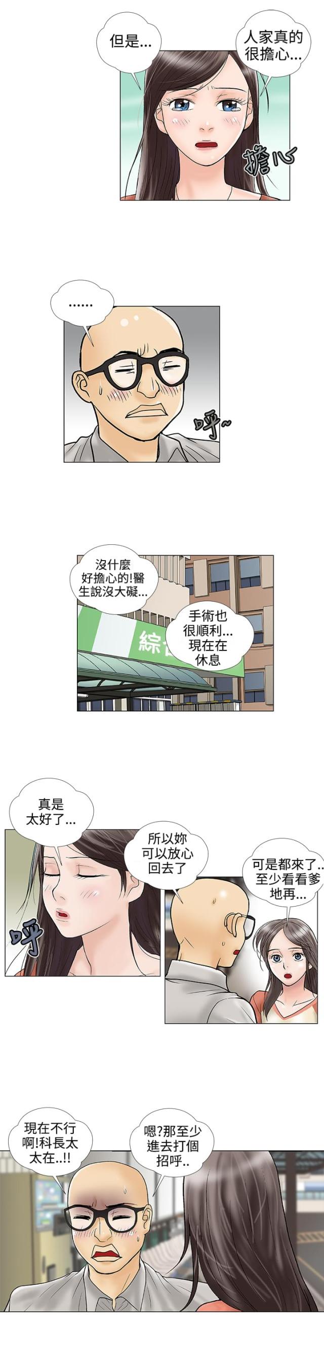 危险的爱 电视剧漫画,第28话4图