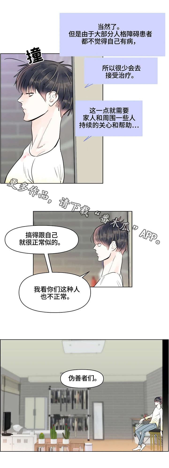 蝴蝶之梦漫画漫画,第15章：伪善3图