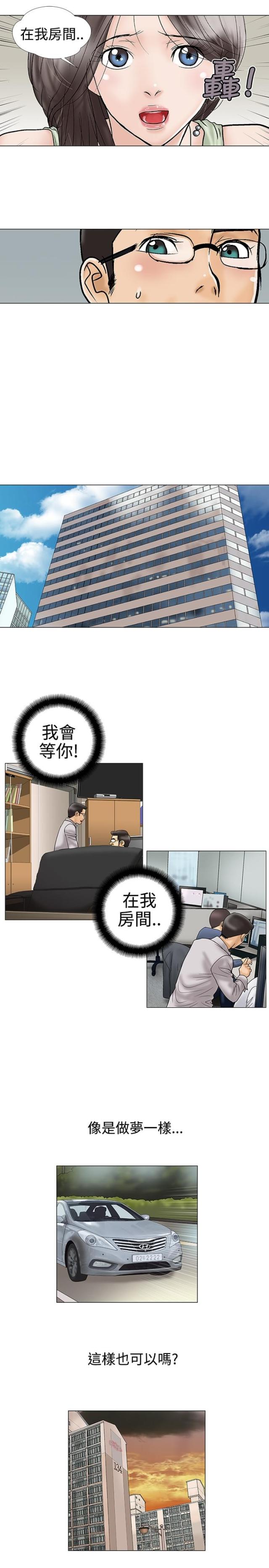 危险的爱(完结)漫画漫画,第18话3图