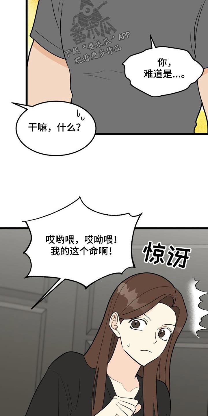 H-Mate漫画漫画,第45章：负责6图