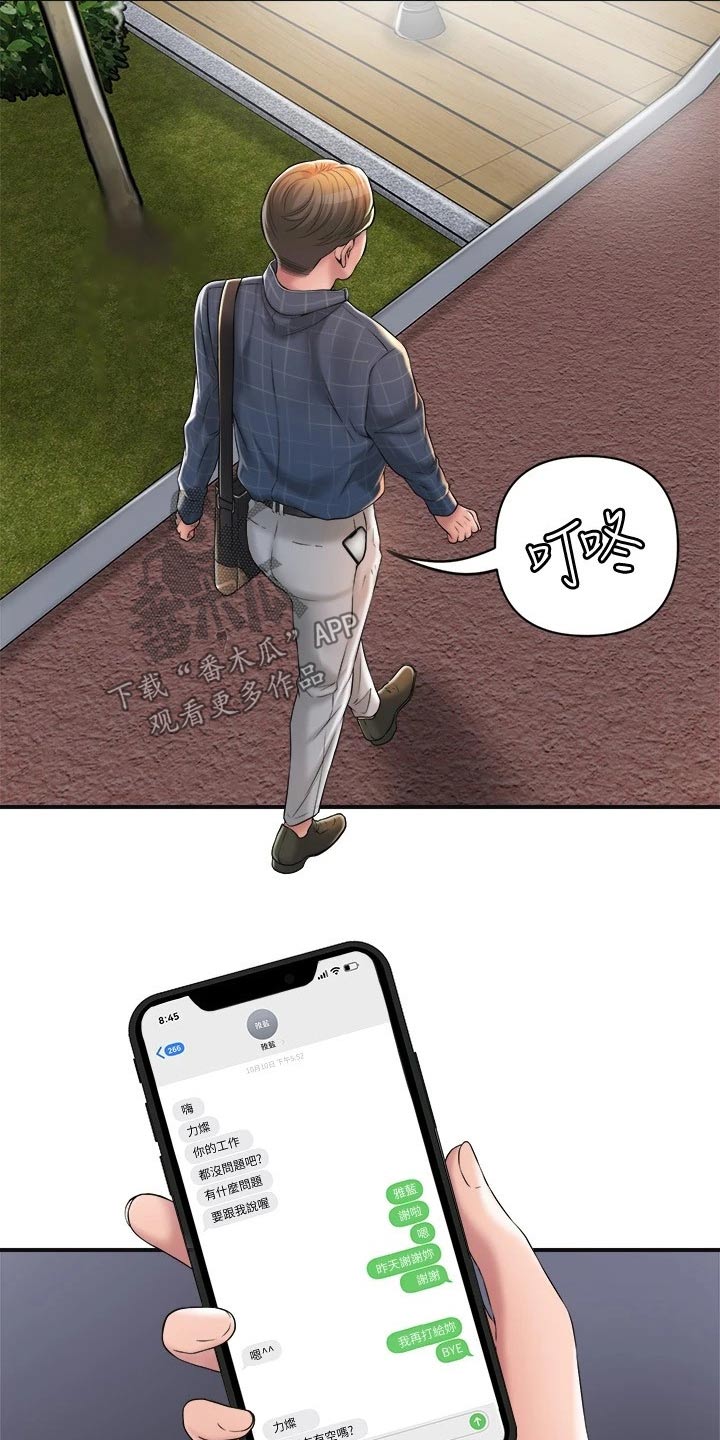 福冈的女人们第6话漫画,第22章：过去1图
