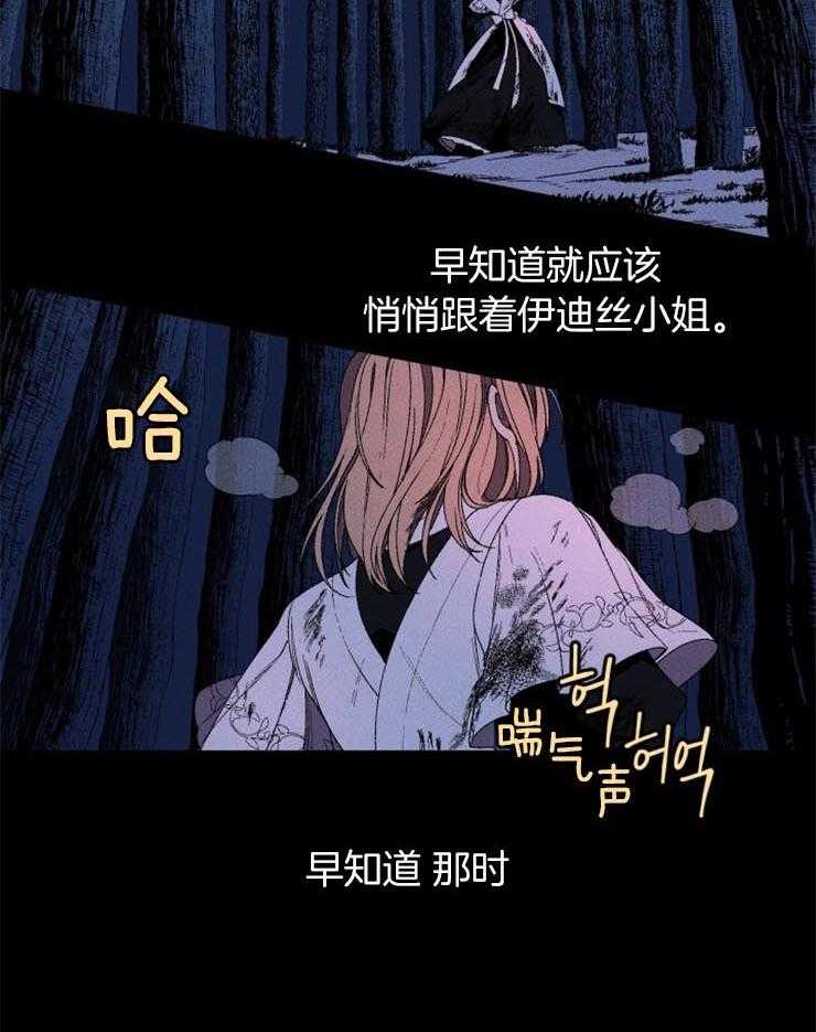 腹黑女的异想世界漫画漫画,第1话 迷失征途3图