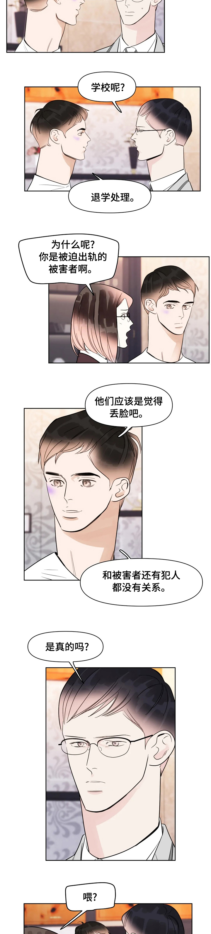 蝴蝶之梦漫画免费下拉式漫画,第54章：我依旧还是我3图