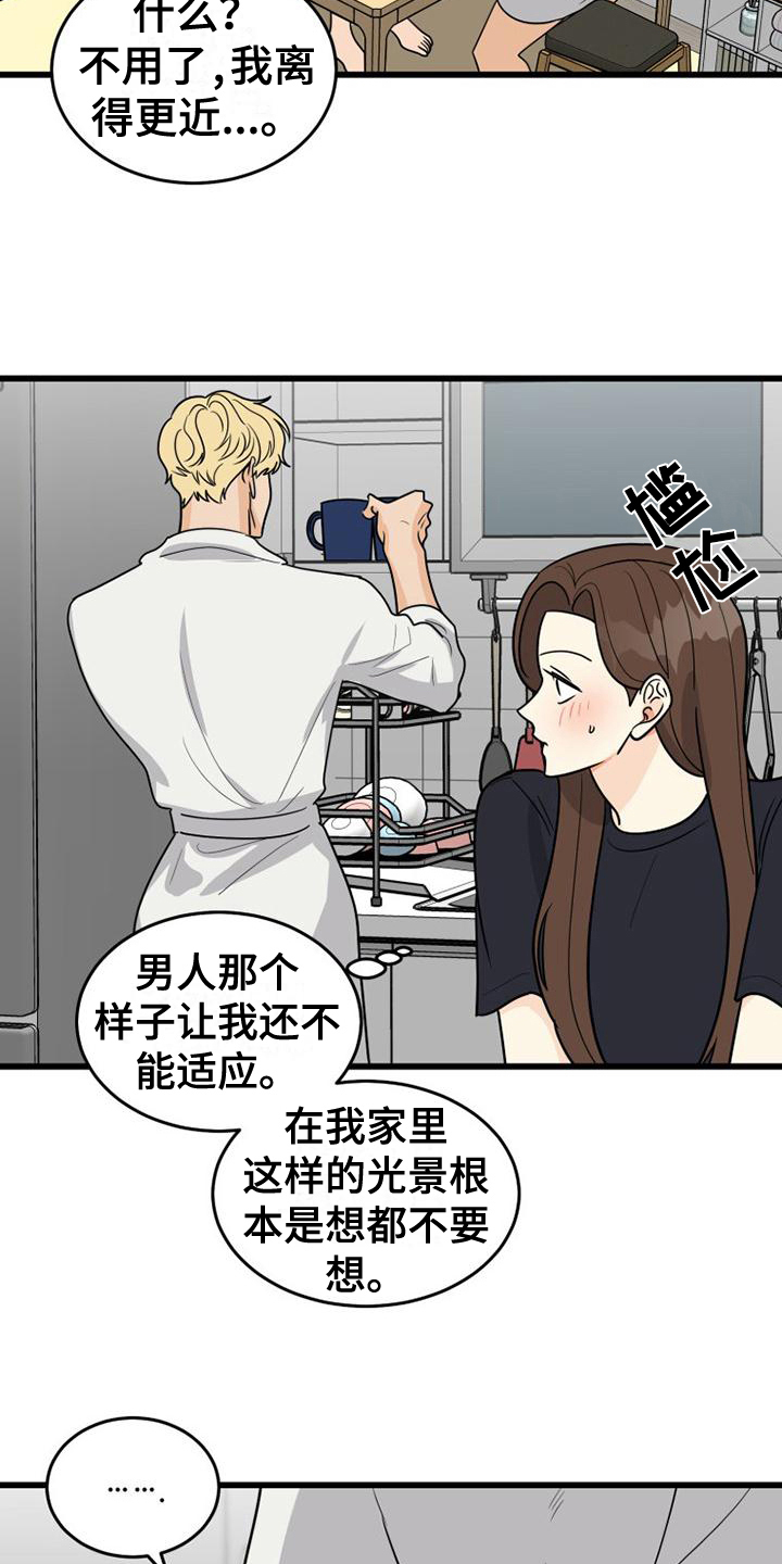 终结暧昧漫画作者漫画,第32章：吻我9图