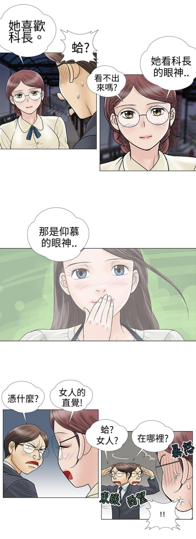 危险的爱(完结)漫画漫画,第5话3图