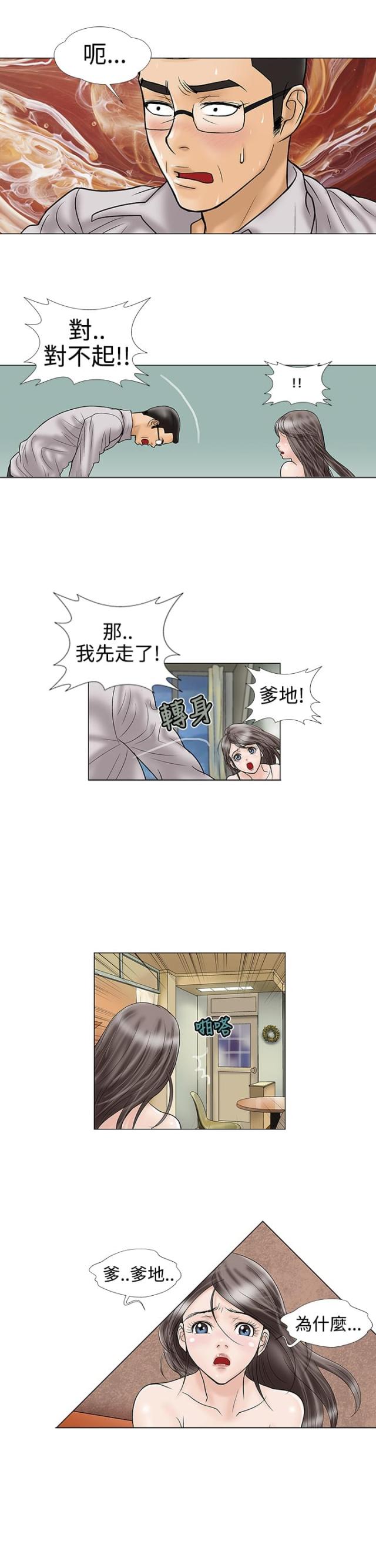 危险的爱讲了什么漫画,第16话4图