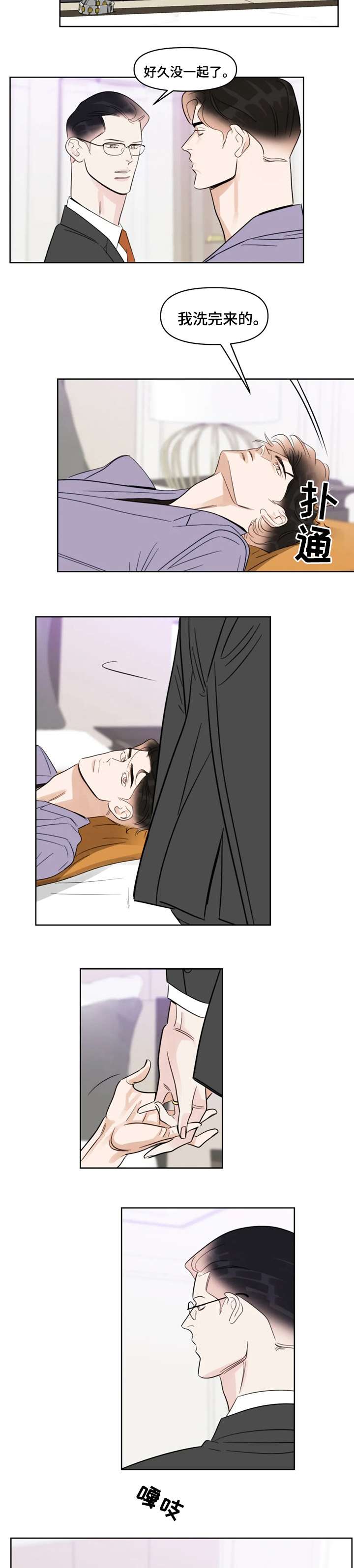 蝴蝶之梦漫画全集漫画,第59章：安慰3图