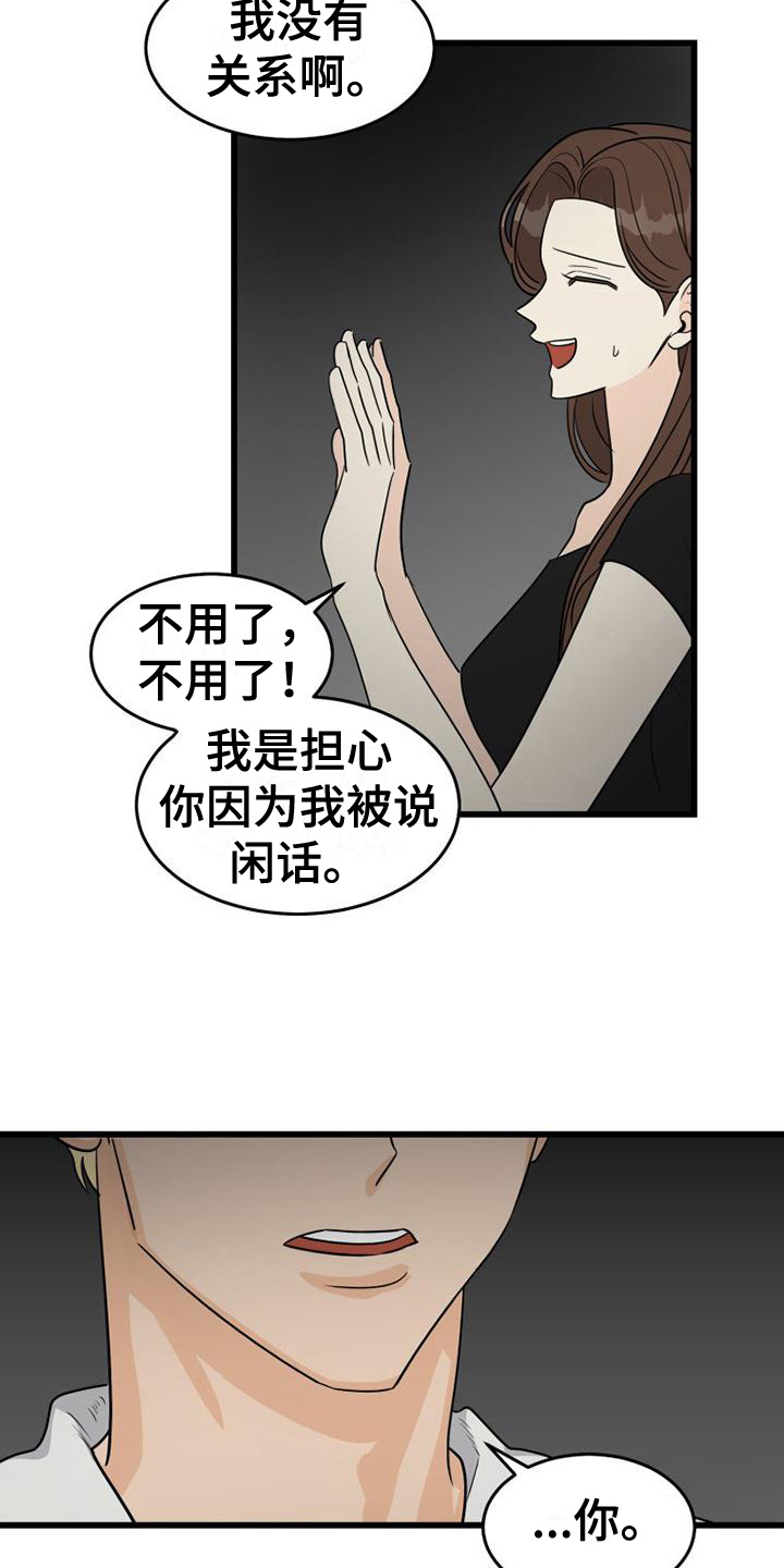 终结暧昧漫画漫画,第26章：拜托9图