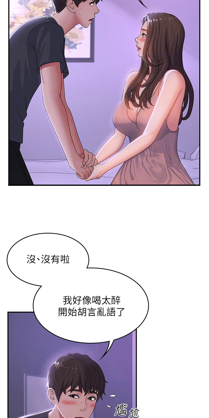 青春男女(完结)漫画漫画,第10章：拉近距离3图
