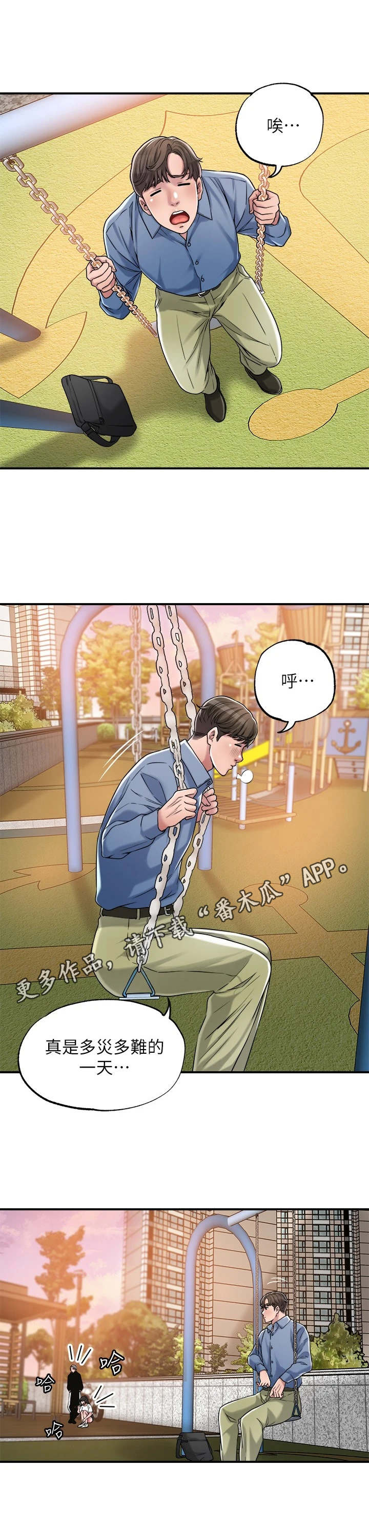 福冈的女人们漫画下拉漫画,第7章：找茬4图