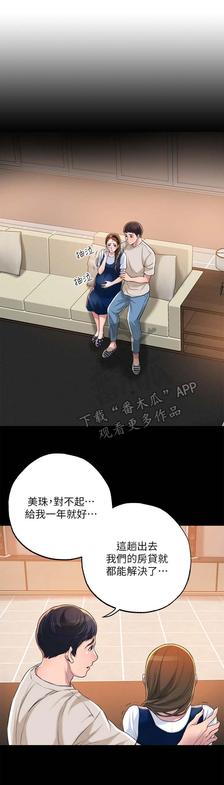 福冈简介漫画,第4章：值得信任5图