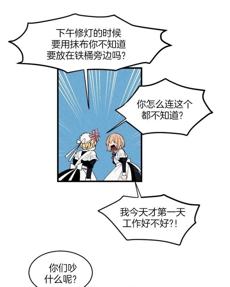 腹黑女的异想世界漫画漫画,第6话 快离开这里2图