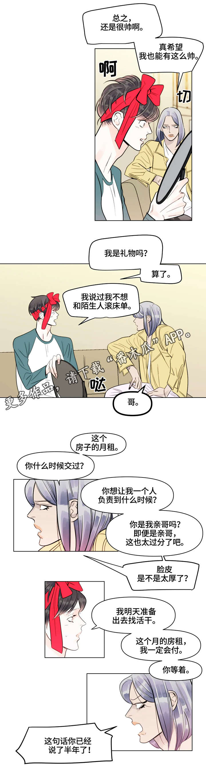 蝴蝶之梦漫画全集漫画,第10章：天赋2图