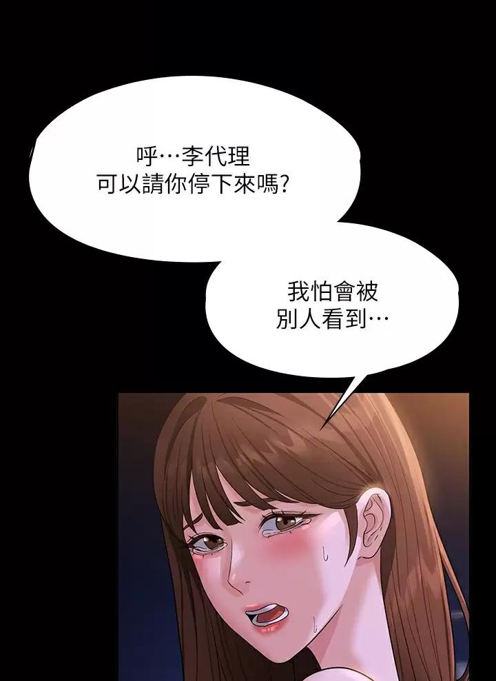 神级公务员漫画漫画,第76话1图