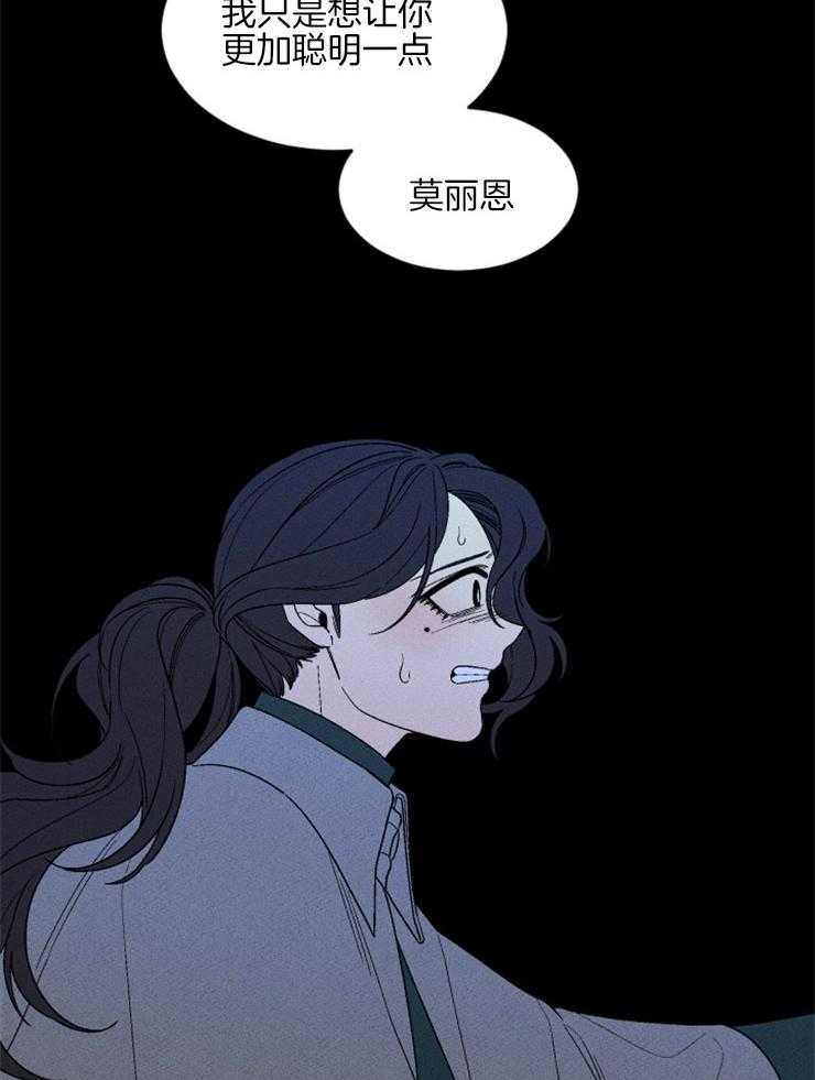 腹黑女的异想世界漫画漫画,第145话 该信任她吗2图