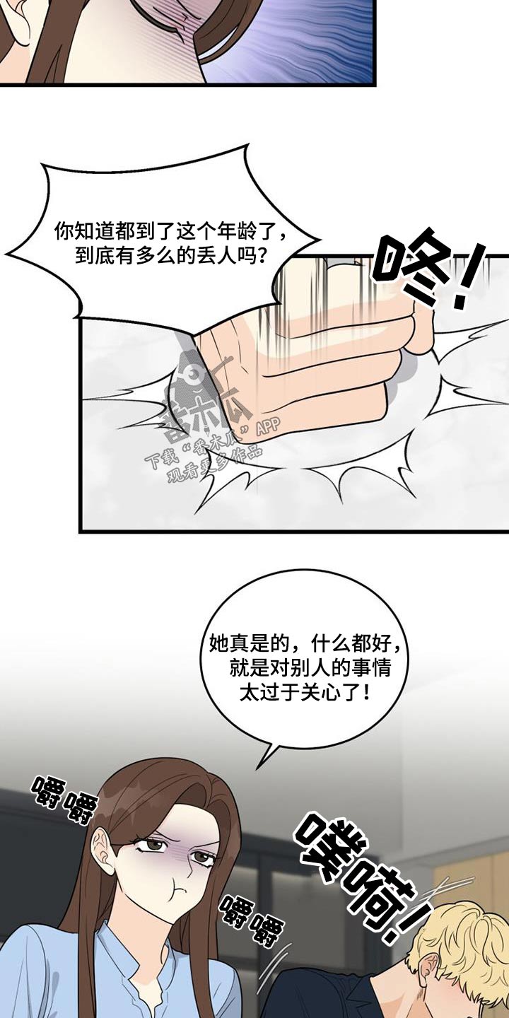 终结暧昧漫画漫画,第13章：负责1图