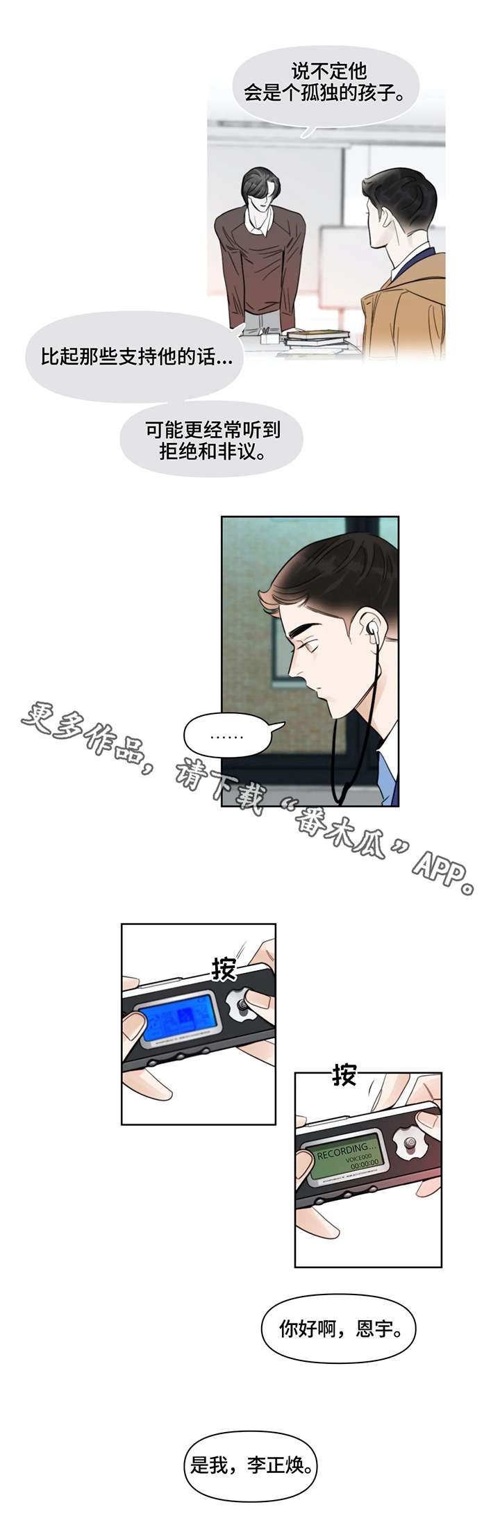 蝴蝶之梦漫画漫画,第23章：录音1图