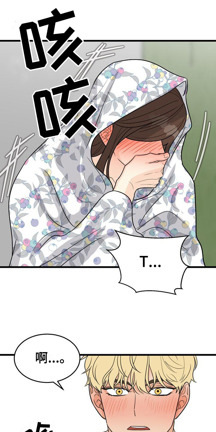 终结暧昧漫画漫画,第61章：番外：无法答复8图