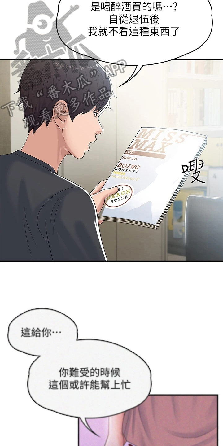 青春男女(完结)漫画漫画,第11章：试探3图