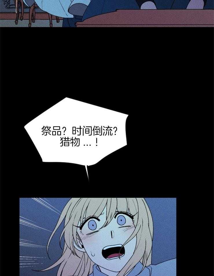腹黑女的异想世界漫画漫画,第62话 全部是事实3图