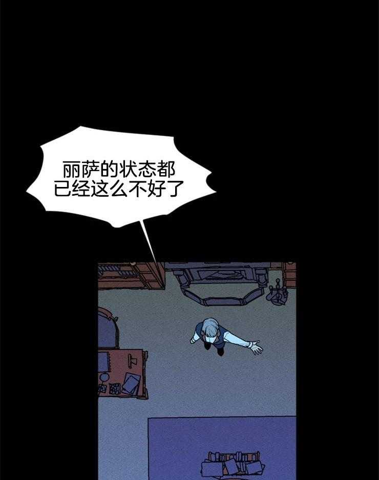 腹黑女的异想世界漫画漫画,第47话 为了丽萨5图