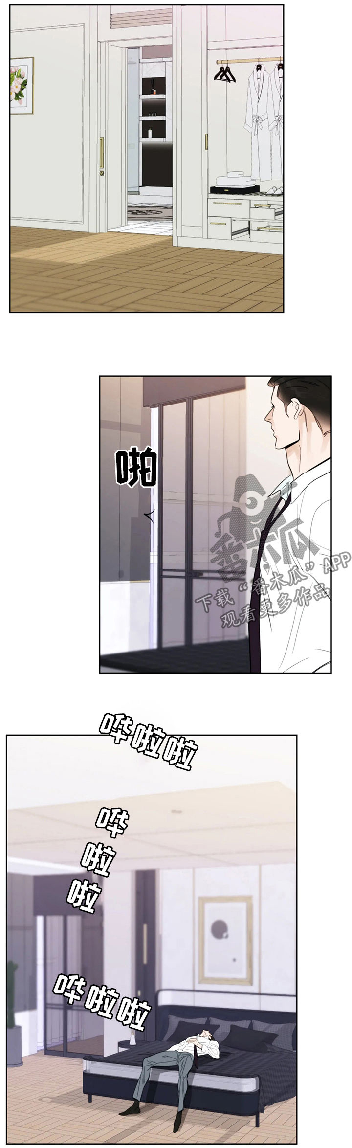 蝴蝶之梦漫画漫画,第36章：校服4图